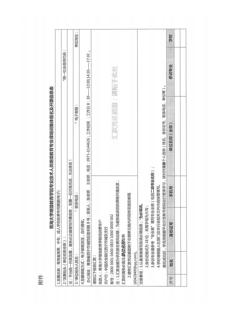 青海大学继续教育学院2023年专业科目培训通知_05.jpg